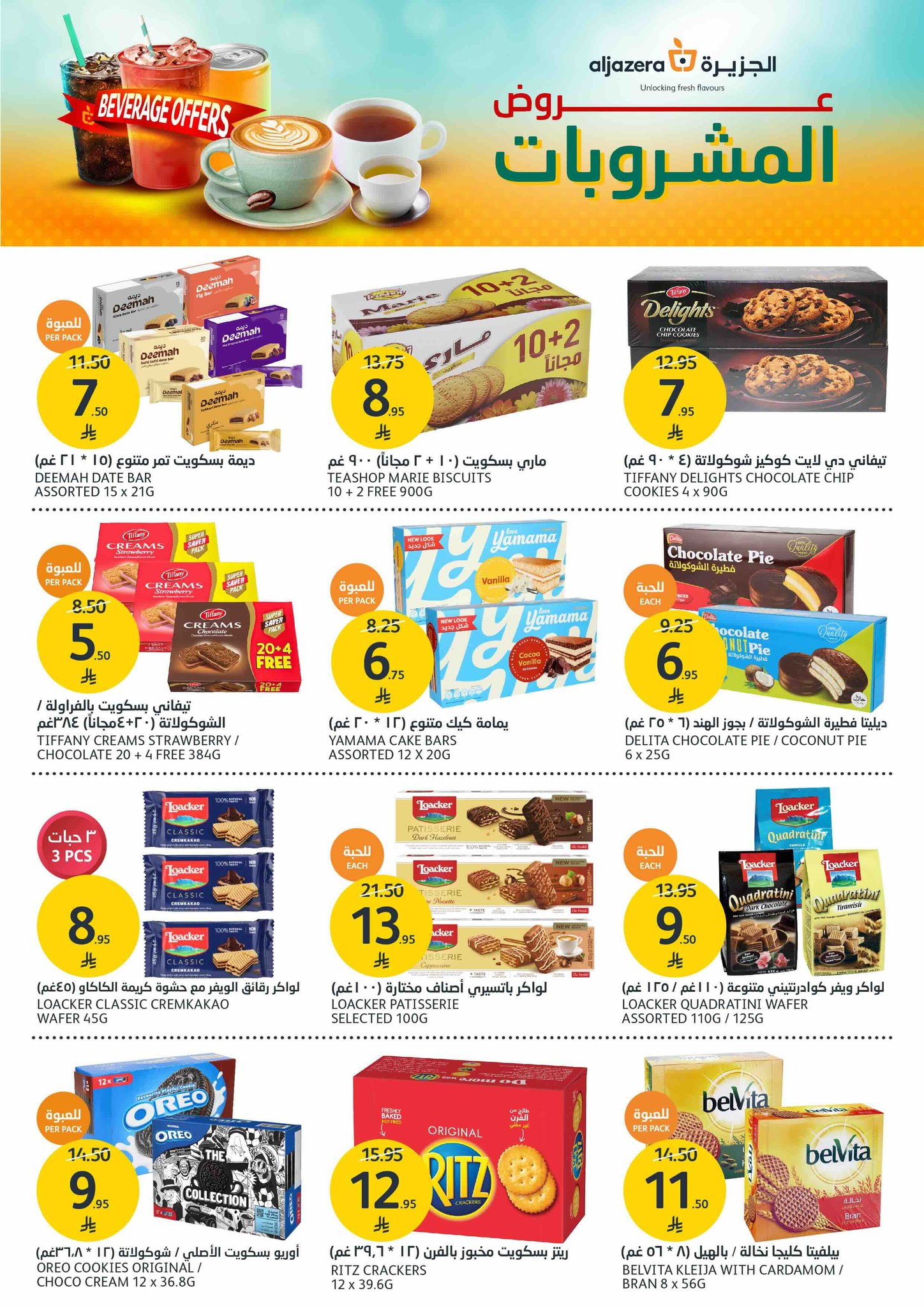 aljazera-markets offers from 23apr to 11apr 2025 عروض أسواق الجزيرة من 23 إبريل حتى 11 إبريل 2025 صفحة رقم 21